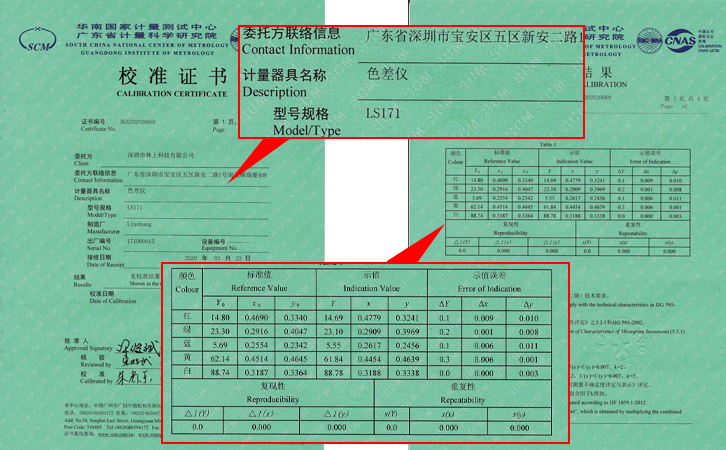 色差儀校準(zhǔn)證書 色差儀校準(zhǔn)證書
