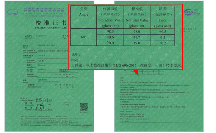 光澤度儀計(jì)量證書(shū) 光澤度儀計(jì)量證書(shū)