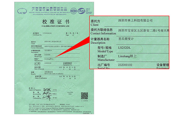 里氏硬度計(jì)校準(zhǔn)證書 里氏硬度計(jì)校準(zhǔn)證書